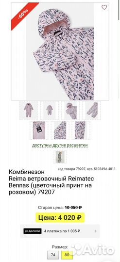 Комбинезон reima новый 80 размер, без утепления