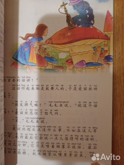 Алиса в стране чудес на китайском