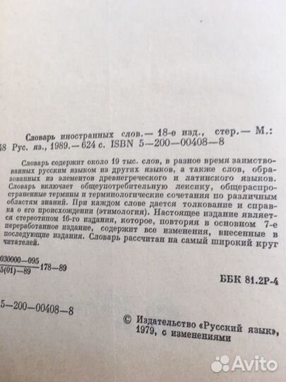 Словарь иностранных слов
