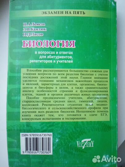 Биология в вопросах и ответах