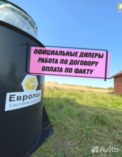 Септик для дома и дачи с установкой