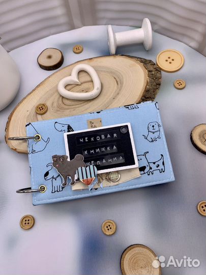 Чековая книжка желаний «С собакой»