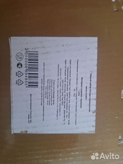 Чайный сервиз