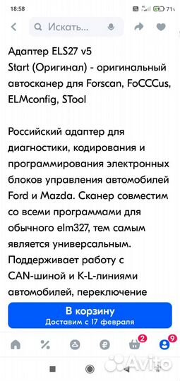 Els 27 ford mazda оригинал