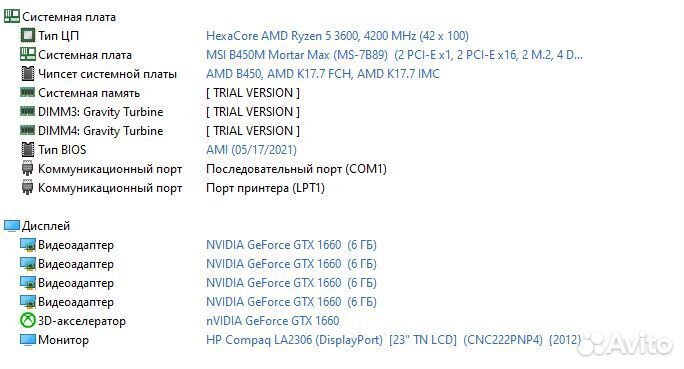 Игровой пк с монитором Ryzen 5 3600/Gtx1660