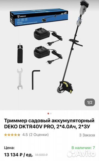 Триммер-кусторез аккумуляторный deko dktr40V