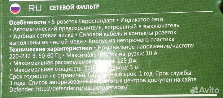 Сетевой фильтр