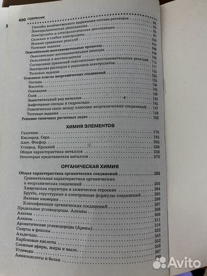 Справочник по химии