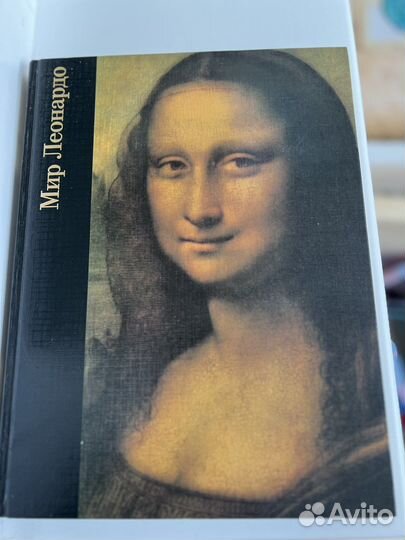 Мир Леонардо книга (Леонардо да Винчи )