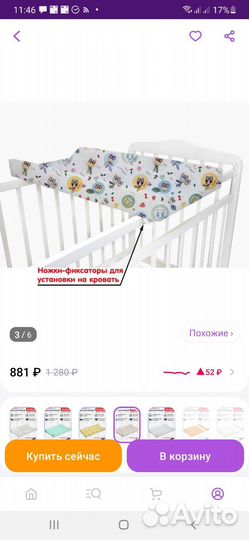 Пеленальная доска на кроватку