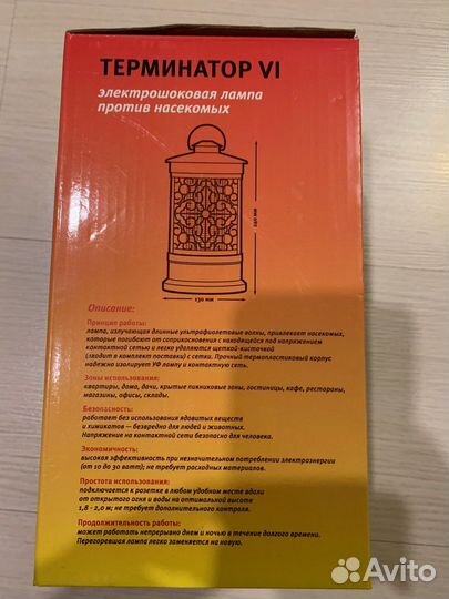 Электрошоковая лампа от насекомых Терминатор