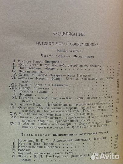 В. Г. Короленко. Собрание сочинений в 8 томах. Том