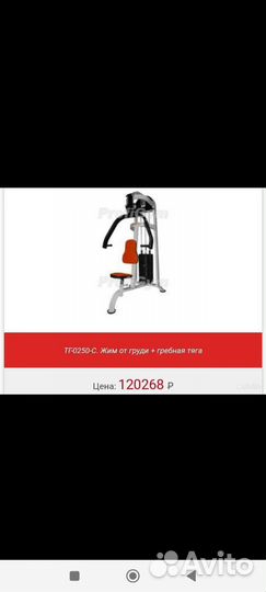 Силовой тренажёр жим от груди гребная тяга