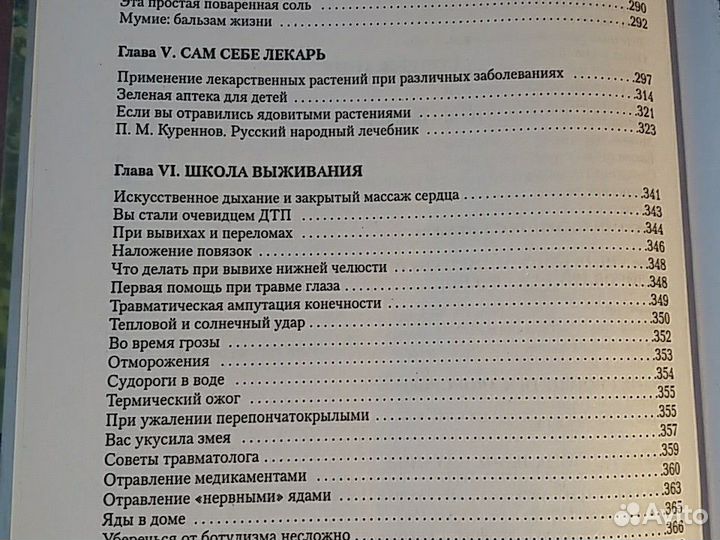 Книга о здоровье