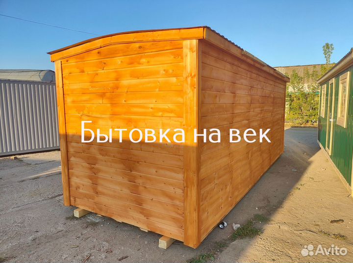 Бытовка