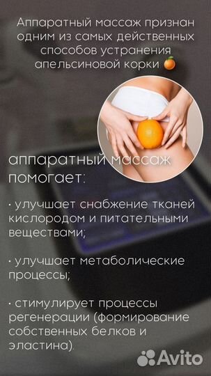 Аппаратный массаж