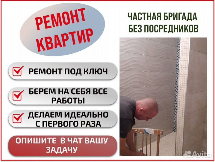 Ремонт квартир