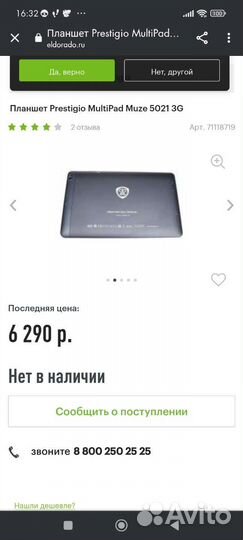 Планшет prestigio multipad muze 5021 3g