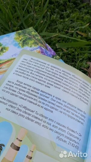 Книга для детей истории Пророков