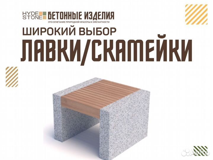 Скамейка бетонная парковая