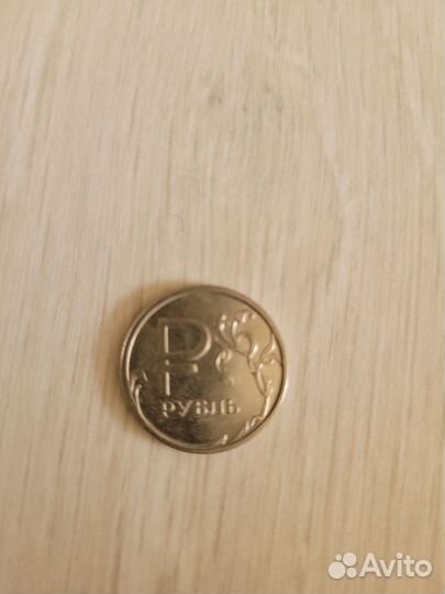 Монета 1 рубль 2014 года