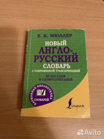Словарь по английскому языку