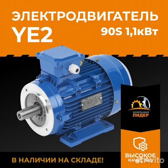 Двигатель YE2 90S 1,1кВт