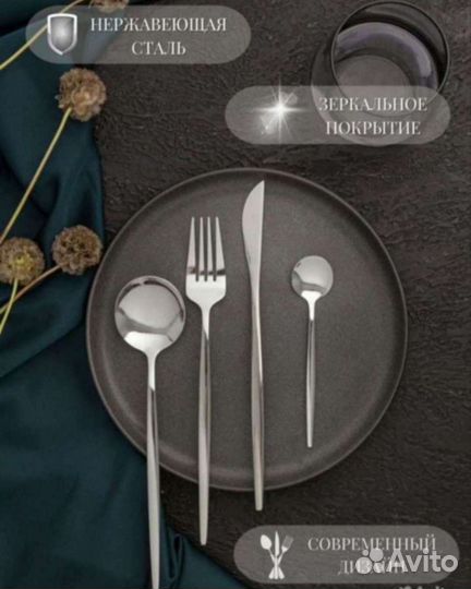 Набор столовых приборов