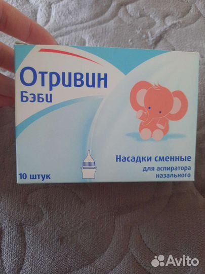 Насадки для аспиратора отривин