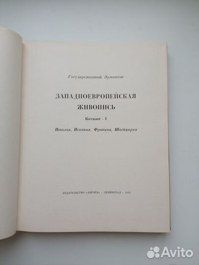 Западноевропейская живопись. Каталог-1