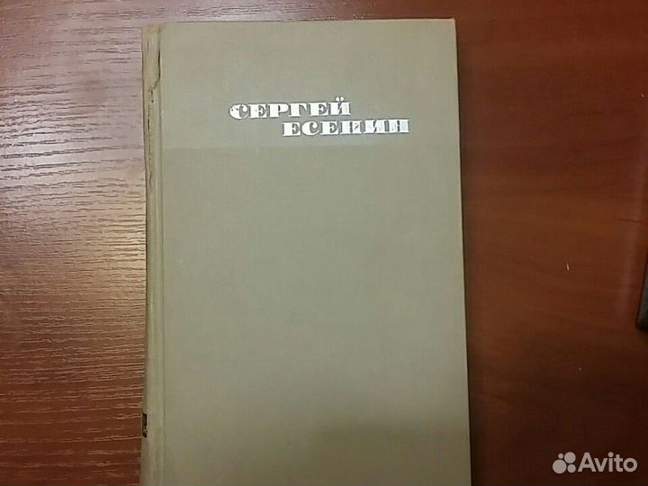 С.Есенин