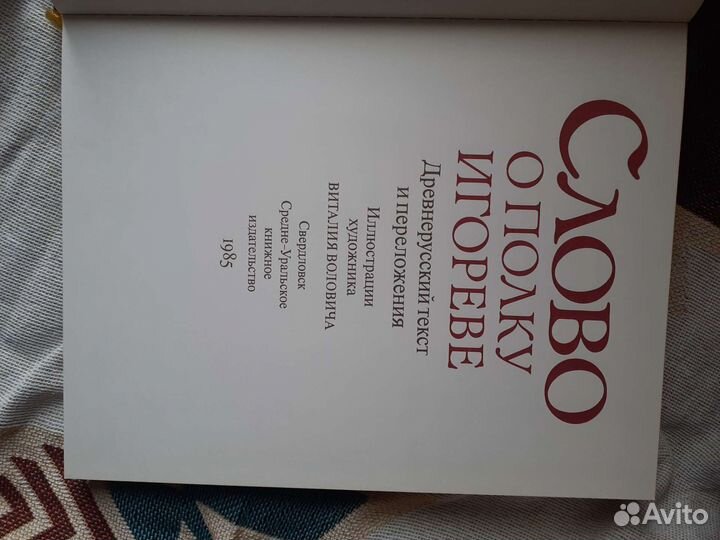 Слово о полку игореве редкость