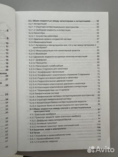 Водно-электролитные нарушения Савин, Горячев