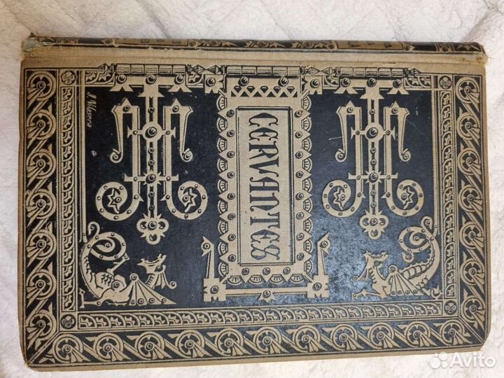 Рассказы Мигеля Сервантеса