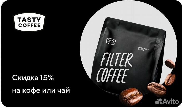 Скидка 15% на кофе или чай в Tasty Coffee