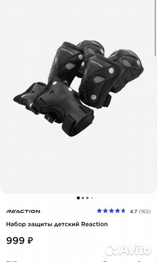 Роликовые коньки детские Reaction 26-31 и защита