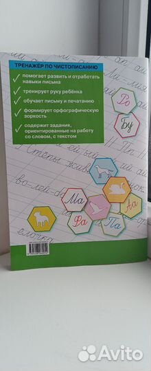 Пропись тренажёр для детей