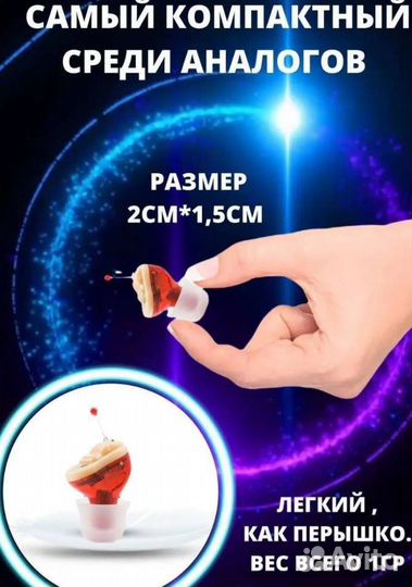 Слуховой аппарат soroya