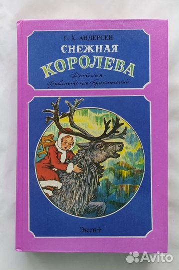 Сказки Андерсена - Снежная королева, русалочка