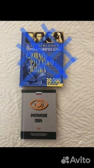 Словарь русского языка