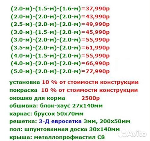 Вольер-клетка уличный утепленный для собак M-9-1