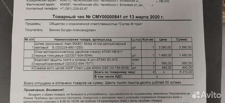 Мото боты,очки