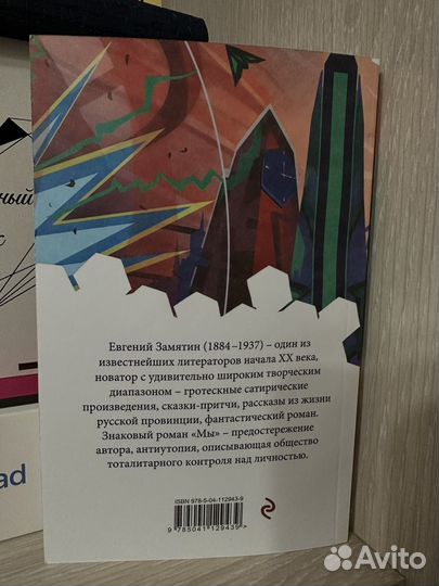 Книга Евгений Замятин 