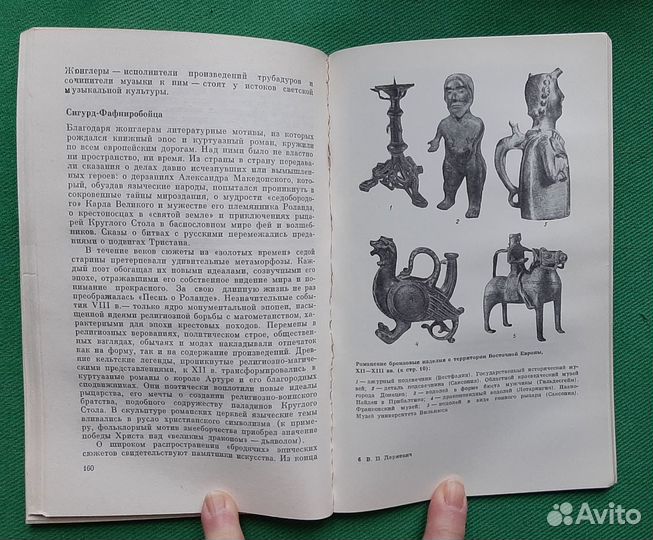 В.П.Даркевич. Аргонавты средневековья. 1976