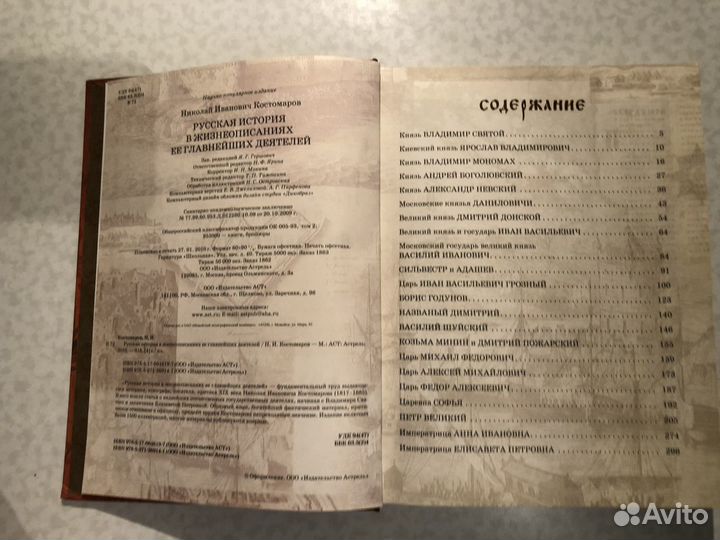 Русская история. Николай Иванович Костомаров