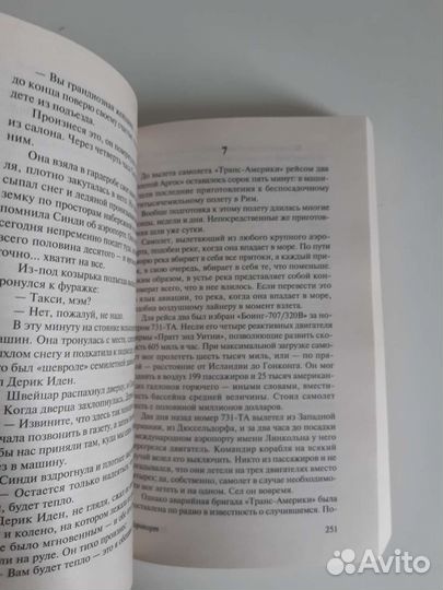 Артур Хейли 