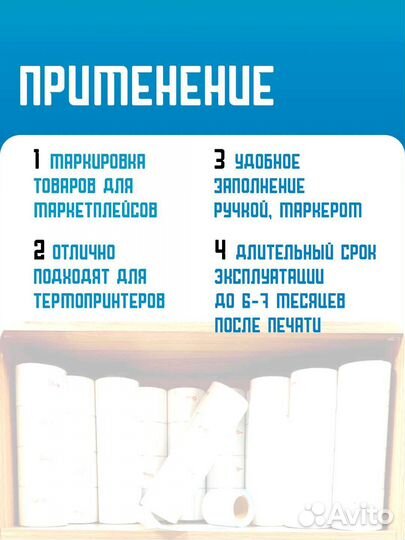 Термоэтикетки 58*60