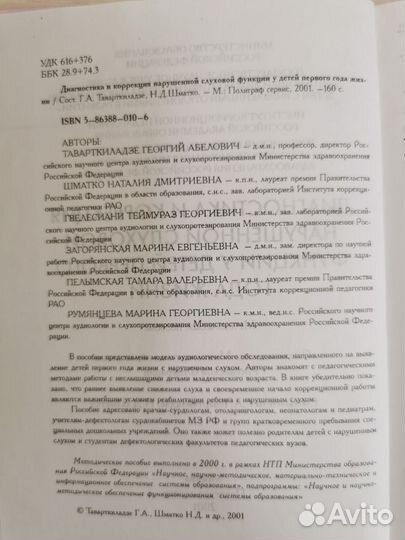 Диагностика и коррекция нарушенной слуховой