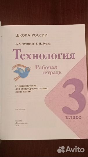 Технология 3 класс рабочая тетрадь Лутцева