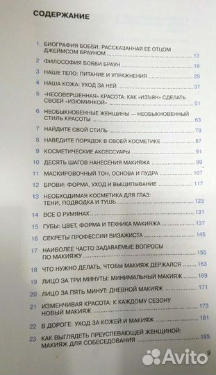 Книги по макияжу, Бобби Браун